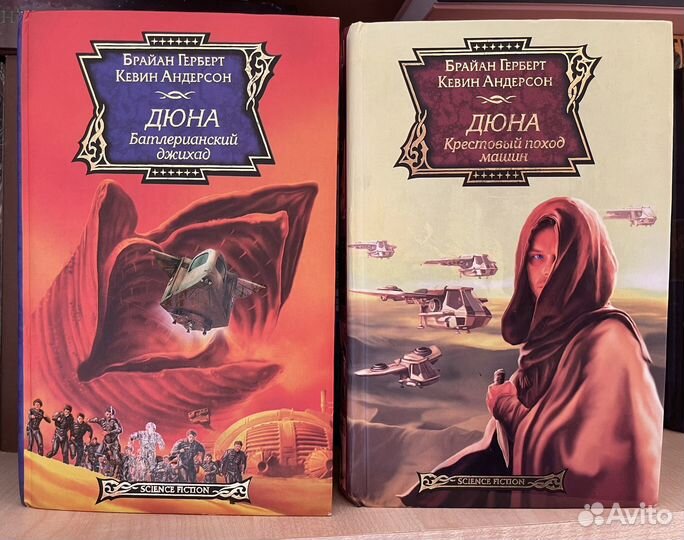 Дюна: батлерианский джихад и Крестовый поход машин