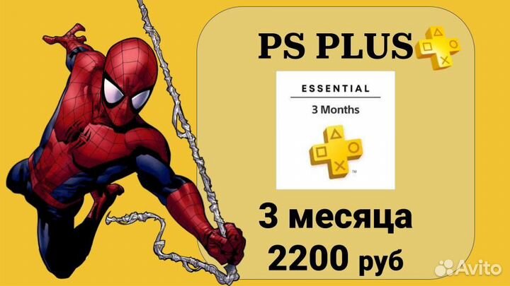 Подписка EA / PS plus 3 месяца Турция + Украина