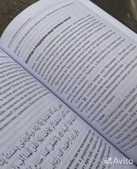 Избранные проповеди исламские книги