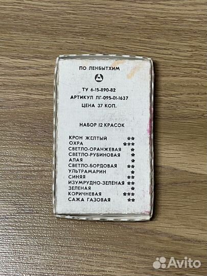 Акварельные краски СССР