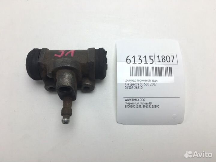 Цилиндр тормозной задний Kia Spectra SD S6D 2006