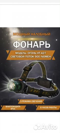Фонарь налобный ht427 с датчиком движения