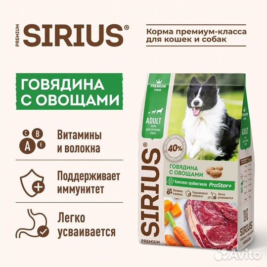 Sirius корм для собак 20 кг