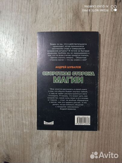 А. Шувалов. Оборотная сторона магии. 1998г