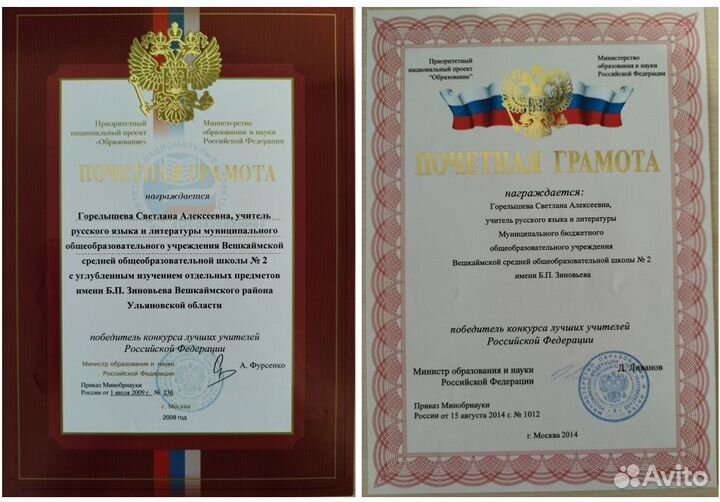 Репетитор по русскому языку