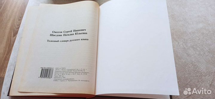 Толковый словарь ожегова