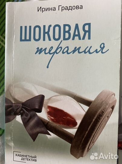 Детективы Ирины Градовой