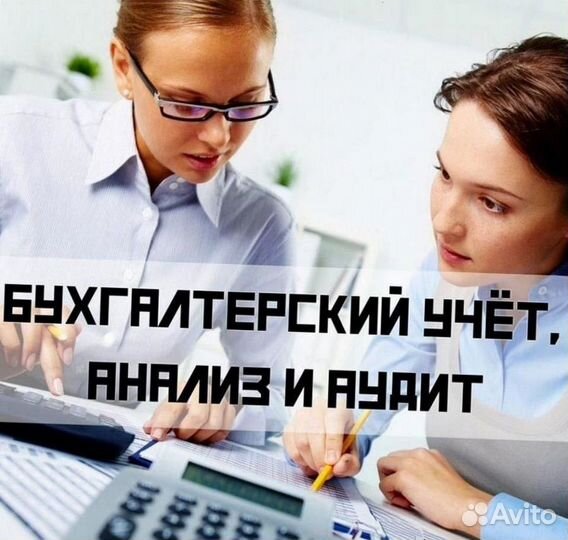 Бухгалтер/Аудит бухгалтерии