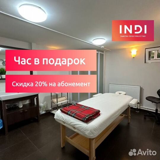 Аренда SPA кабинета