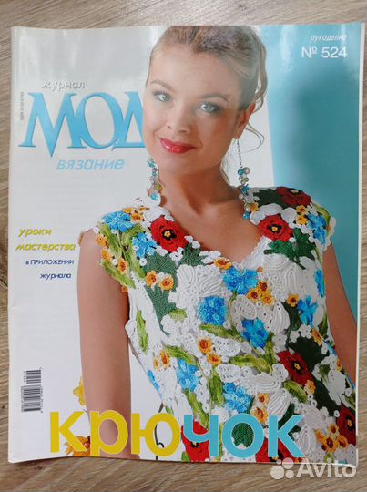 Журналы по вязанию Журнал мод Верена