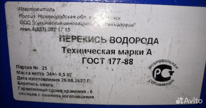 Перекись водорода для бассейнов