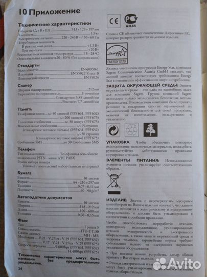 Телефон факс