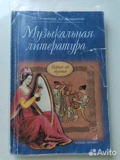 Учебники для музыкальной школы