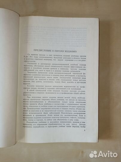 Болезни уха, носа и горла. Преображенский. 1955