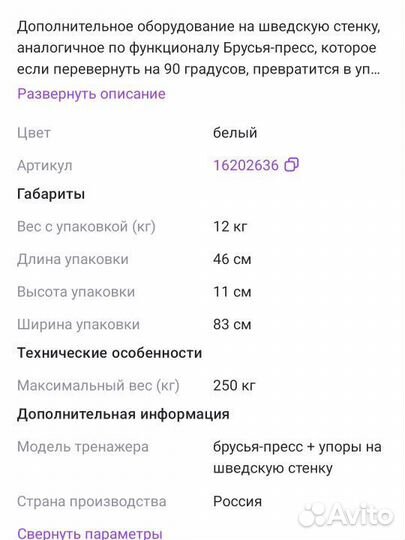 Шведская стенка с турником и брусьями