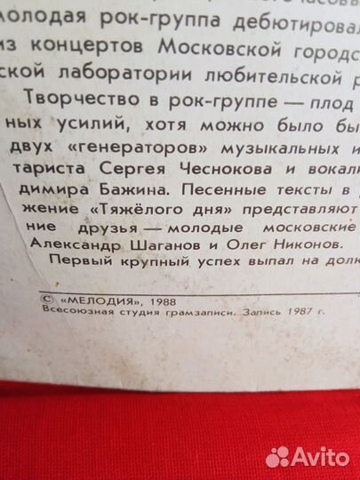 Виниловая пластинка СССР. Тяжёлый день