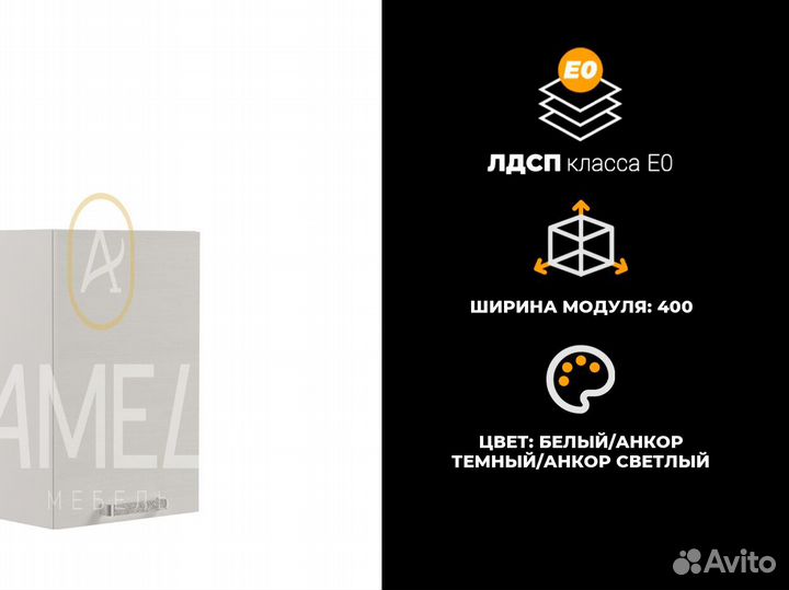 Навесной кухонный шкаф