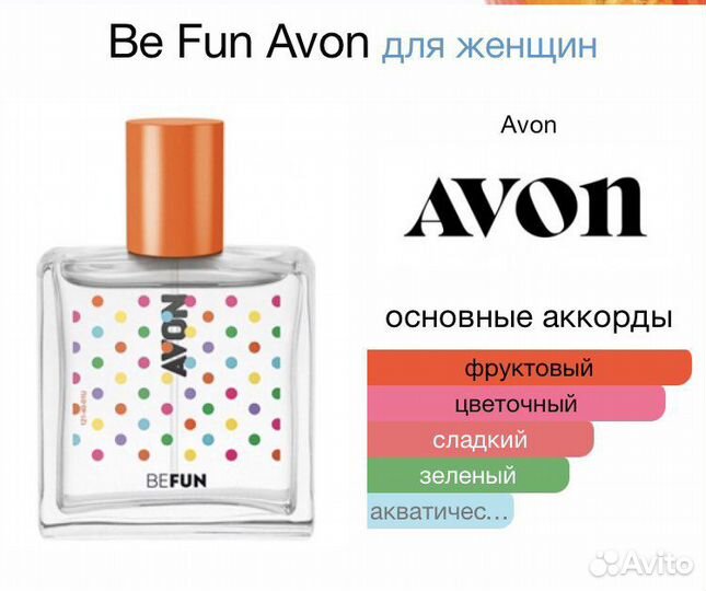 BE FUN BE ON trend BE romantic BE darling avon Рар