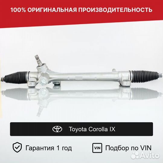 Рулевая рейка для Toyota Corolla IX (2000—2004)