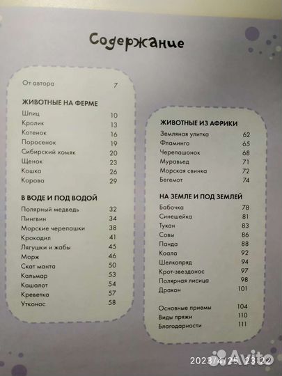 Книга по вязанию крючком-Удивительные амигуруми