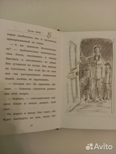 Детская книга Холли Бебб 