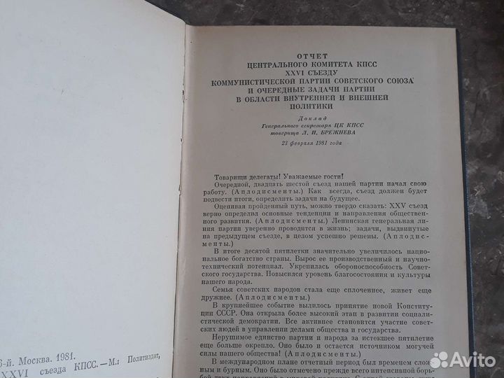 Материалы xxvi 26 съезда кпсс
