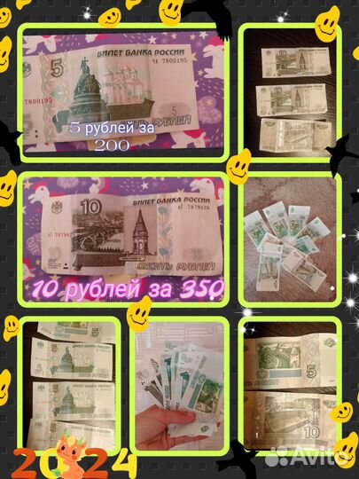 5, 10 рублей купюрами