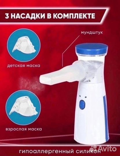 Ингалятор портативный