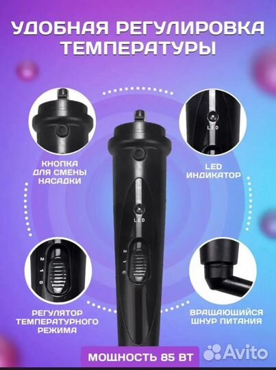 Плойка для волос
