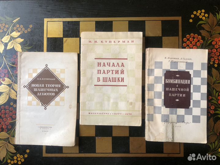Книги по шашкам антикварные 1949-1952 год