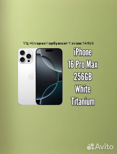 iPhone 16 Pro Max, 256 ГБ