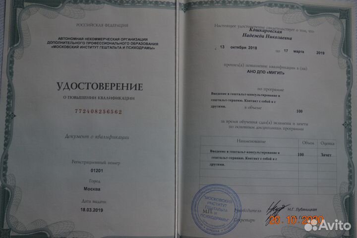 Консультация психолога