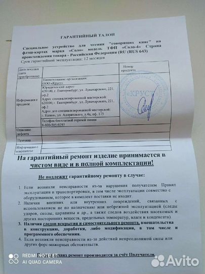 Устройство для чтения говорящих книг для слепых и