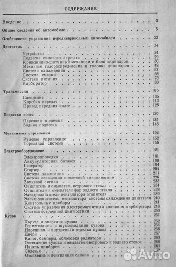 Книга по автомобилю В А З - 2108