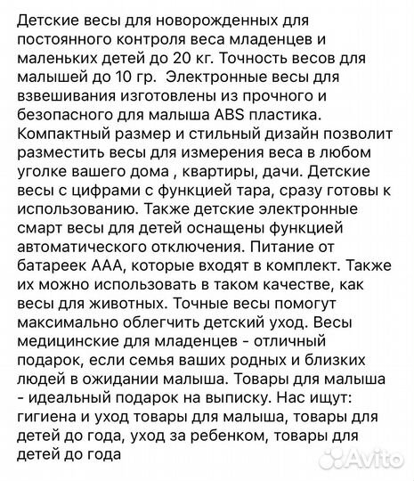 Детские весы