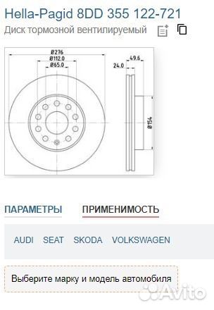 Тормазные диски Hella- Pagid