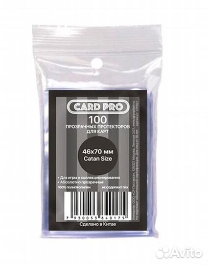 Протекторы CardPro 46*70 мм 100 шт