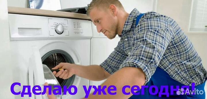 Ремонт стиральных машин частный мастер