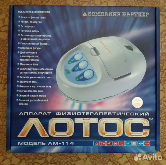 Массажер физиотерапевтический 