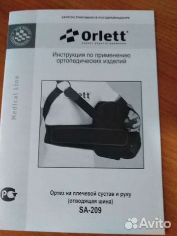 Бандаж для плеч