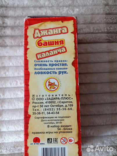 Настольная игра Джанга