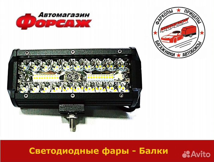 Светодиодная балка комбинированный свет 16см 120W