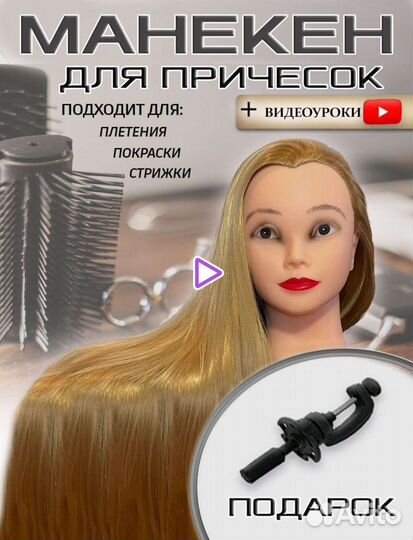 Голова манекен