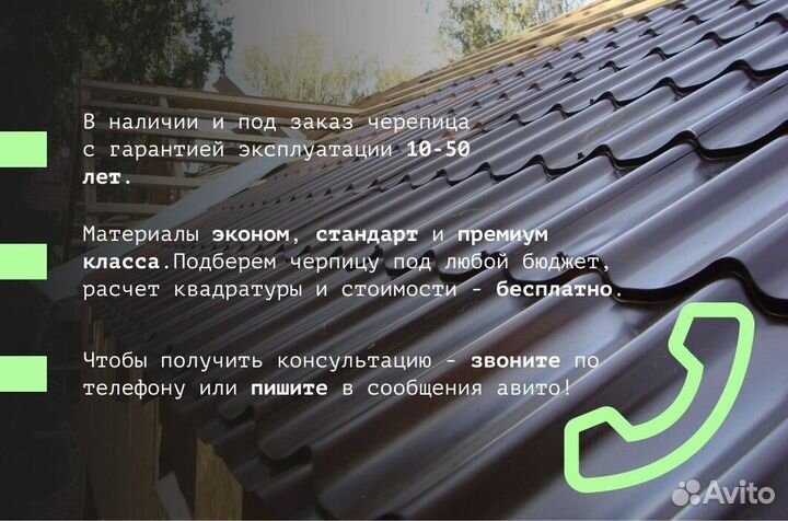 Металлочерепица