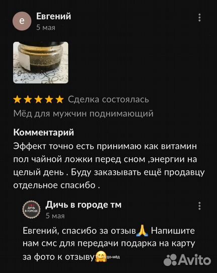 Чудо- мёд для взрослых 100 мл