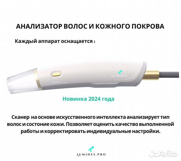 Диодный лазер для эпиляции Лю’минес Макс Плюс 2000W