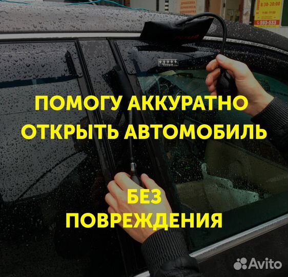 Вскрытие Замков, Замена Замков, Установка Замков