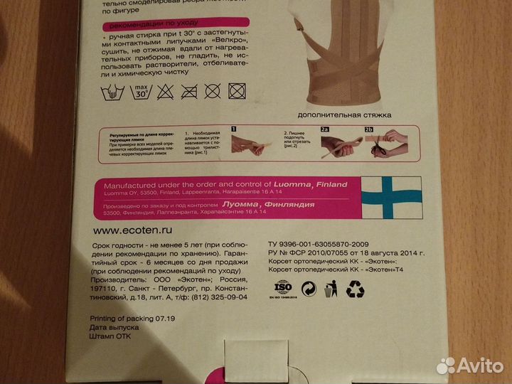 Корсет ортопедический для спины детский