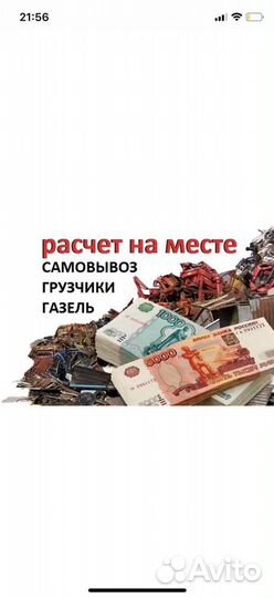 Принимаем металлолом