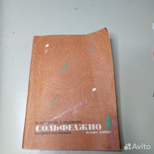 Сольфеджио 1 класс дшм